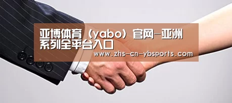 关于亚博