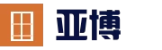 亚博体育（yabo）官网-亚洲系列全平台入口