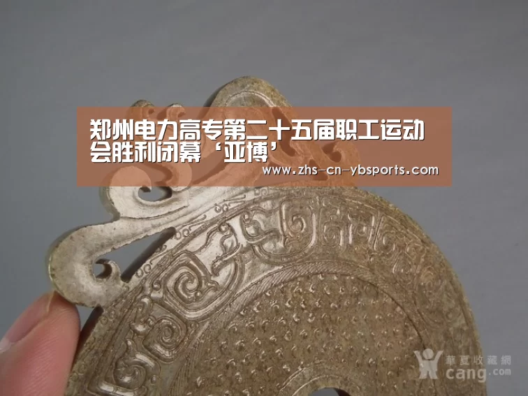 郑州电力高专第二十五届职工运动会胜利闭幕‘亚博’(图2)